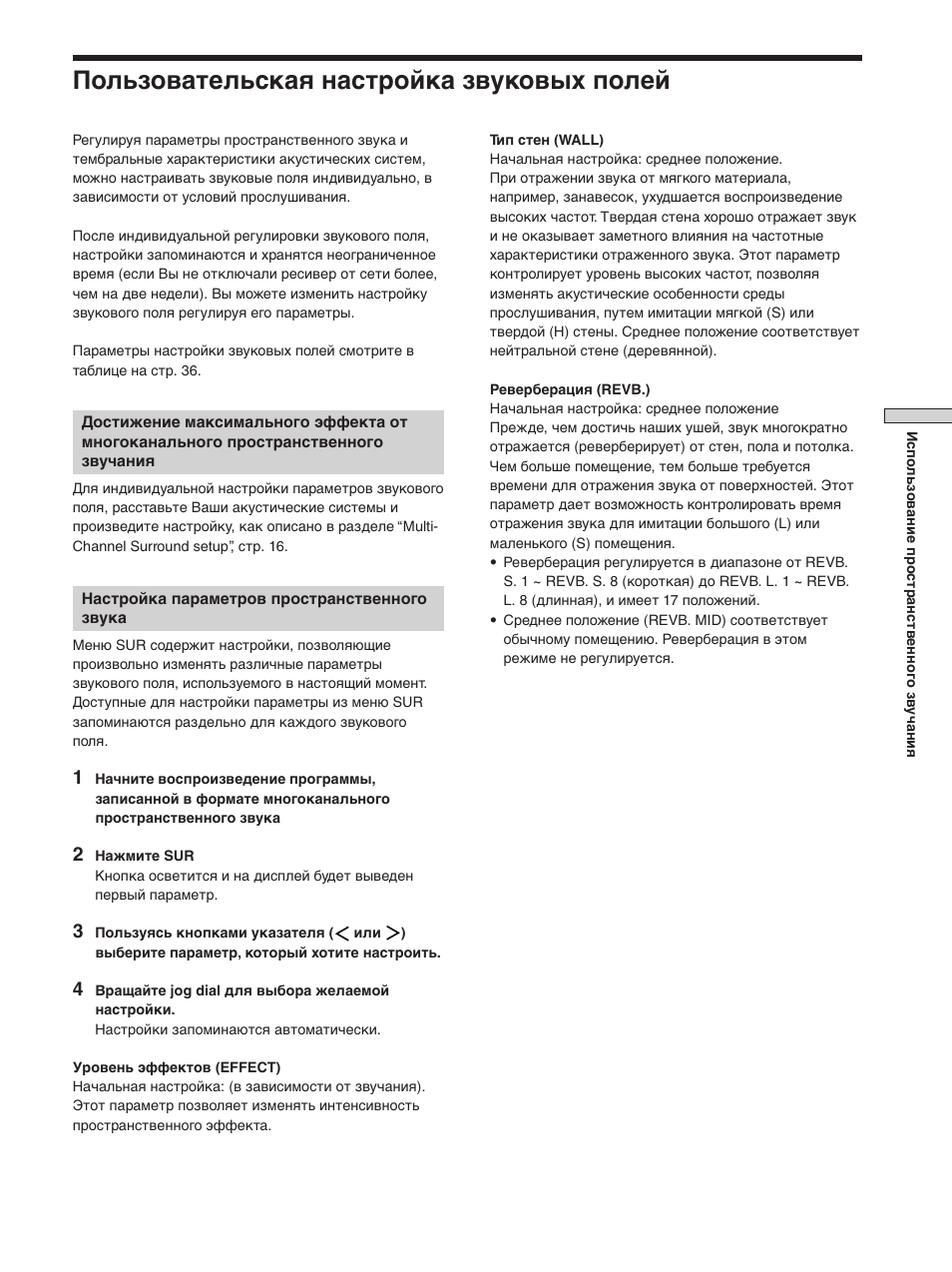 Пользовательская настройка звуковых полей | Sony STR-SE501 User Manual | Page 89 / 170