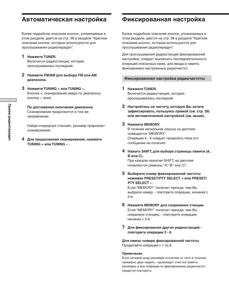Автоматическая настройка, Фиксированная настройка | Sony STR-SE501 User Manual | Page 96 / 170