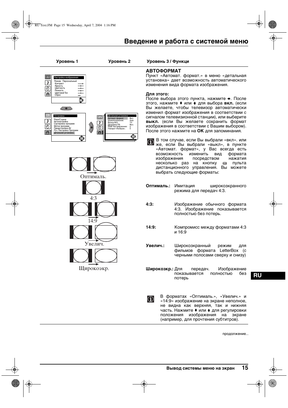 Введение и работа с системой меню, 3 увелич. 14:9 щирокоэкр. oптималь | Sony FD Trinitron WEGA KV-28CS70K User Manual | Page 125 / 136