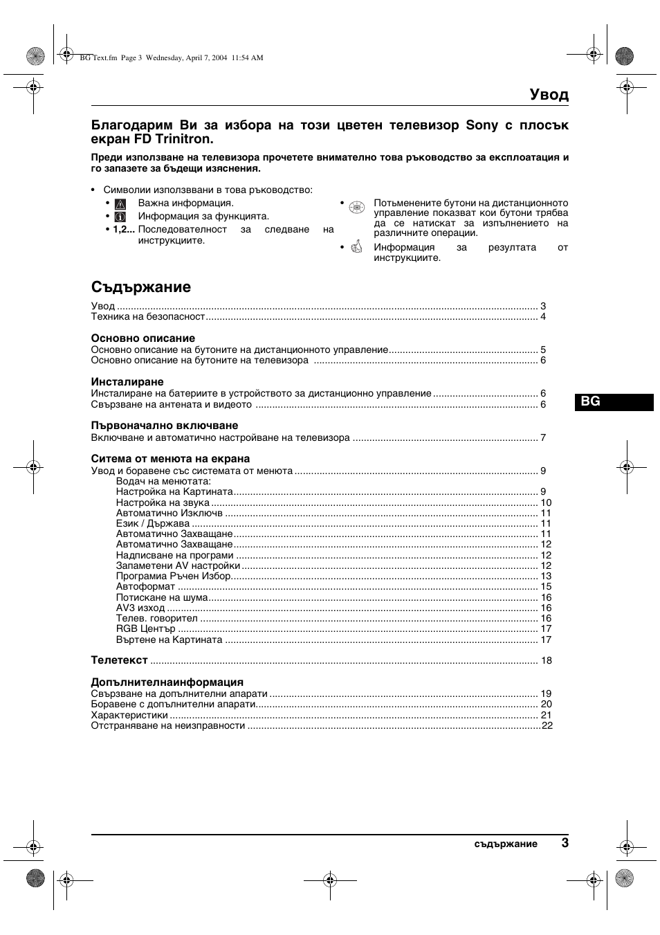 Увод, Съдържание | Sony FD Trinitron WEGA KV-28CS70K User Manual | Page 25 / 136