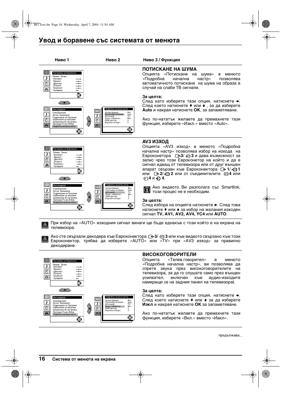 Увод и боравене със системата от менюта | Sony FD Trinitron WEGA KV-28CS70K User Manual | Page 38 / 136