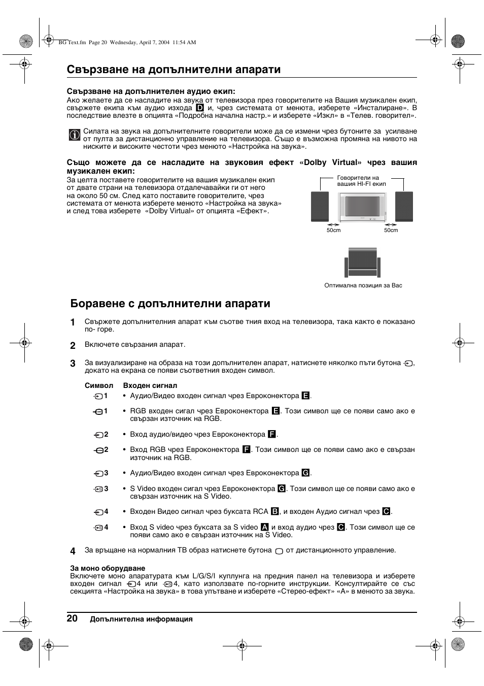 Свързване на допълнителни апарати, Боравене с допълнителни апарати | Sony FD Trinitron WEGA KV-28CS70K User Manual | Page 42 / 136