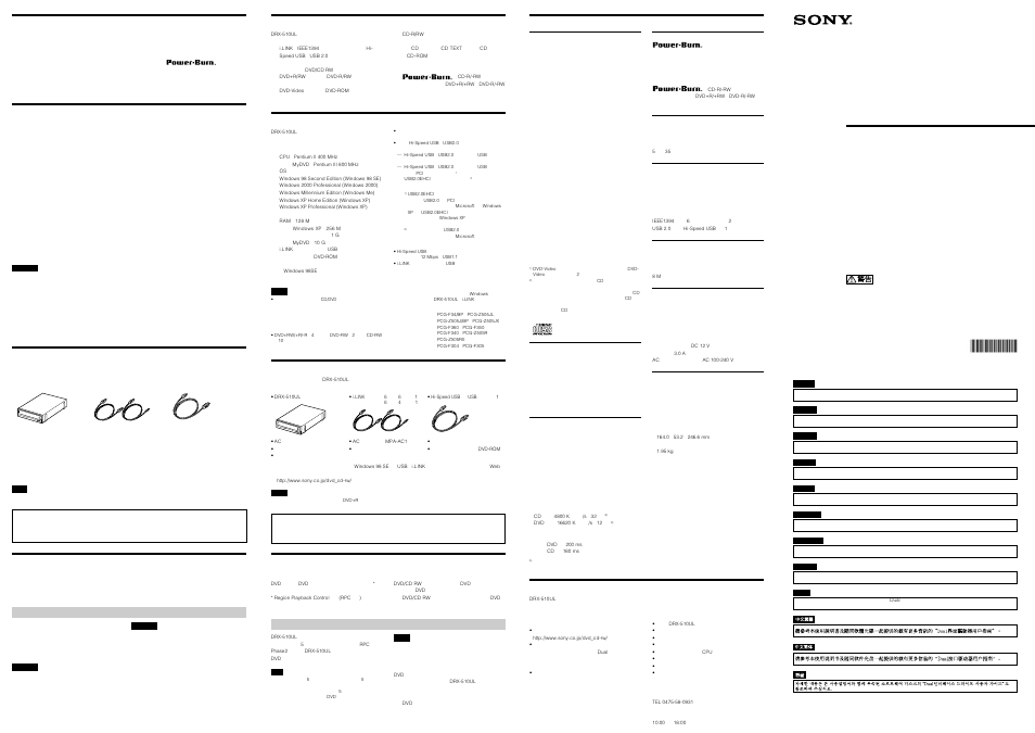 Sony DRX-510UL User Manual | 2 pages