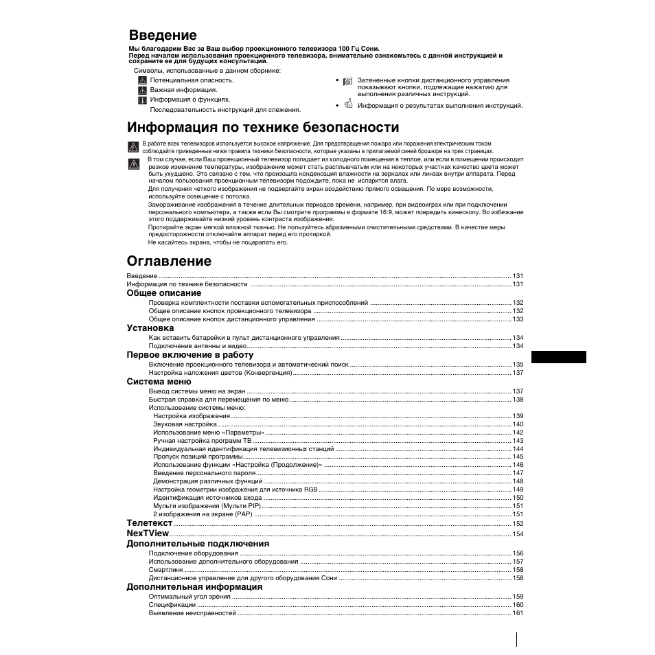 Введениe, Информация по технике безопасности, Оглавление | Menu k | Sony KP-53PS1K User Manual | Page 126 / 187