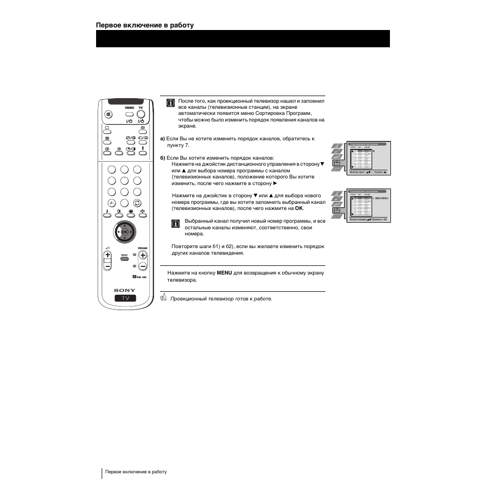 136 первое включение в работу | Sony KP-53PS1K User Manual | Page 131 / 187