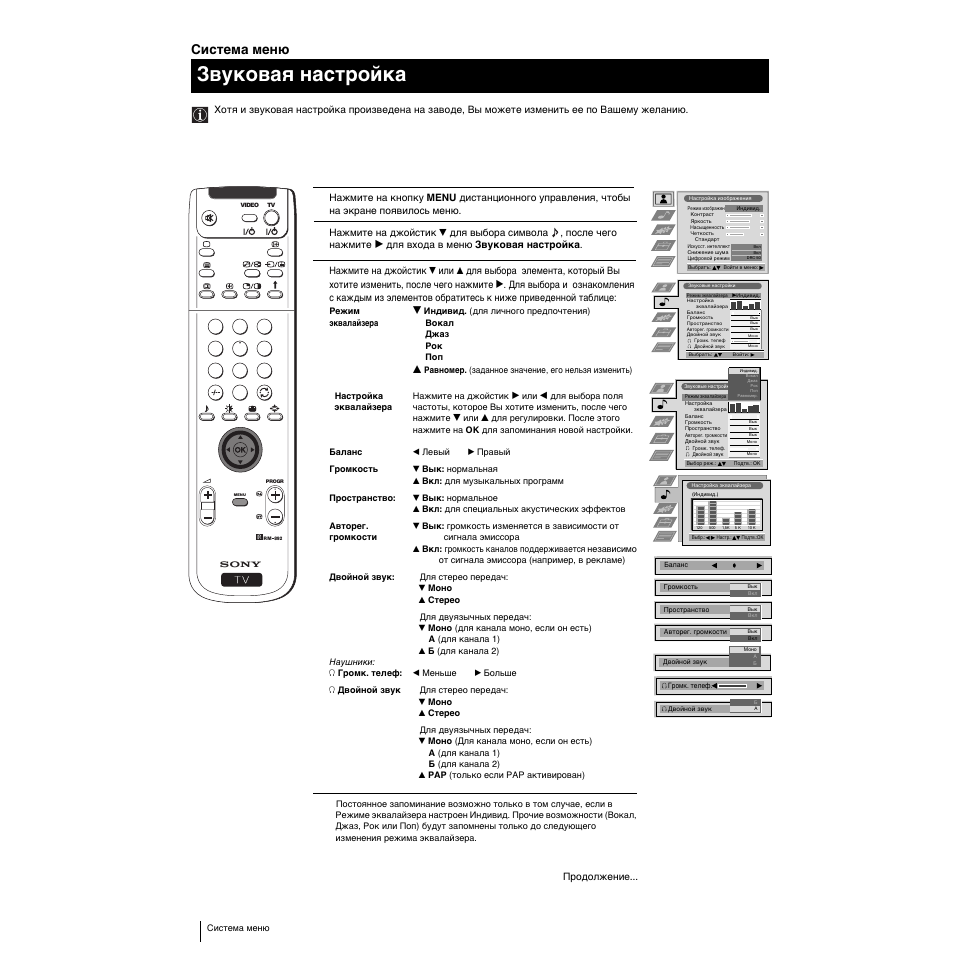 Звуковая настройка, Система меню | Sony KP-53PS1K User Manual | Page 135 / 187