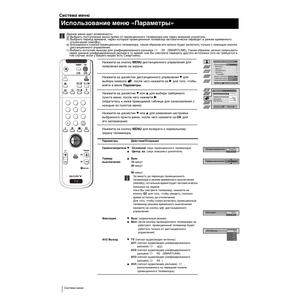 Использование меню «параметры, Система меню | Sony KP-53PS1K User Manual | Page 137 / 187