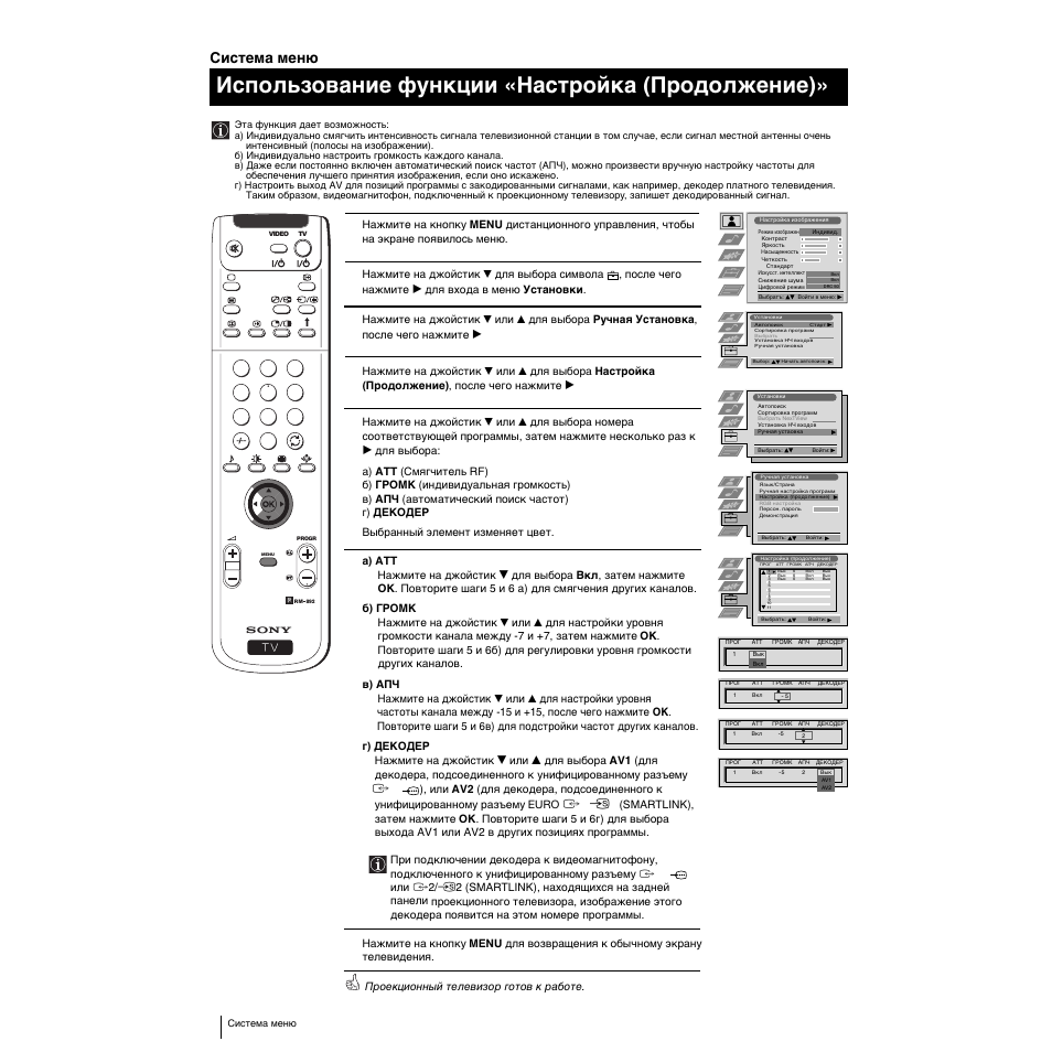 Использование функции «настройка (продолжение), Система меню, 2/q2 | Sony KP-53PS1K User Manual | Page 141 / 187
