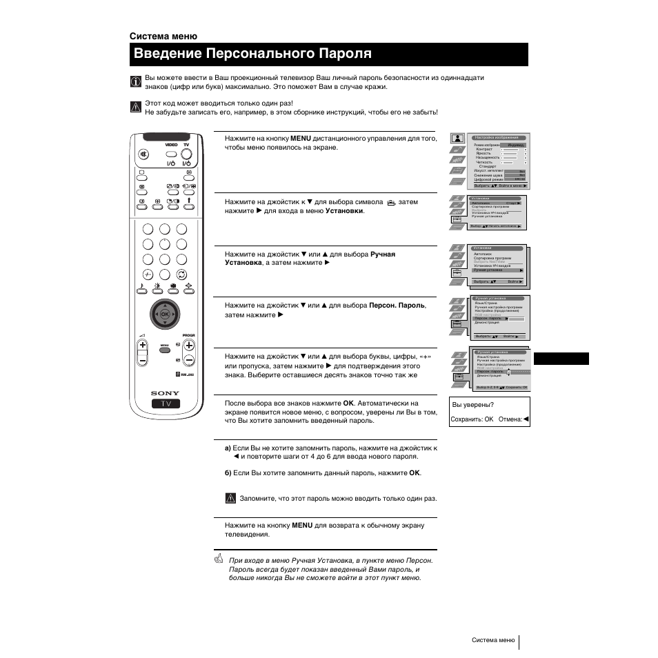 Введение персонального пароля, 147 ru, Система меню | Sony KP-53PS1K User Manual | Page 142 / 187