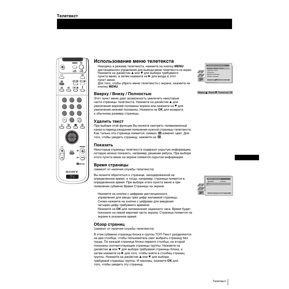 Использование меню телетекста | Sony KP-53PS1K User Manual | Page 148 / 187
