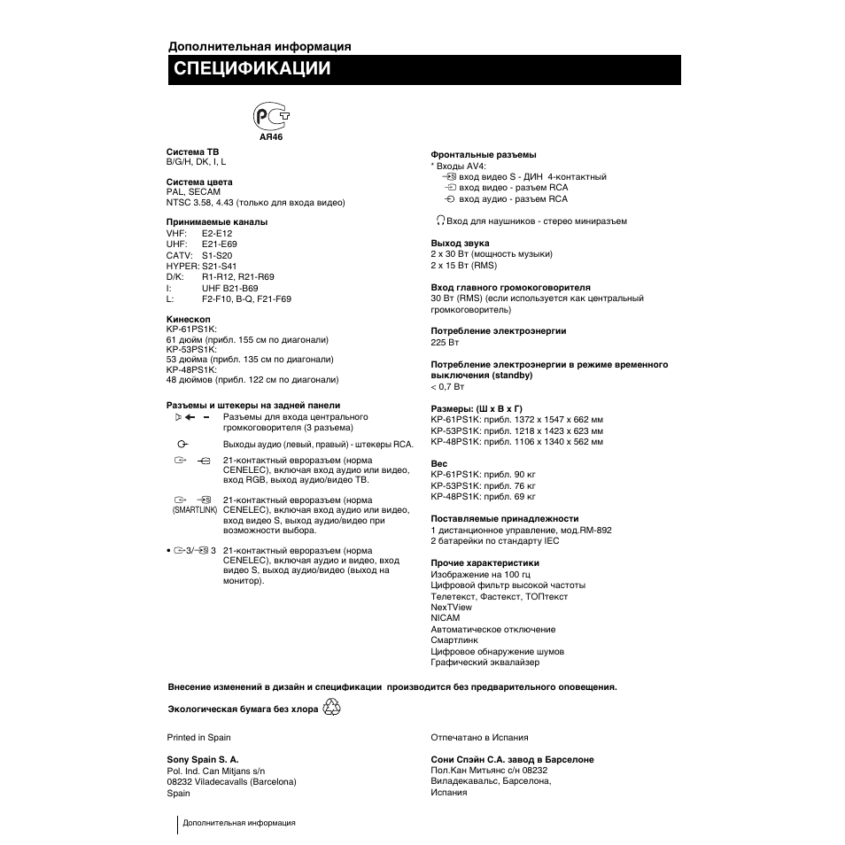 Спецификации | Sony KP-53PS1K User Manual | Page 155 / 187
