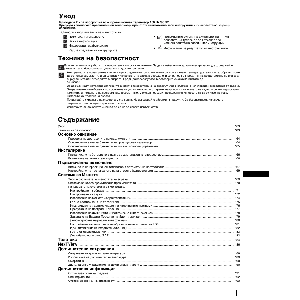 Увод, Техника на безопастност, Съдържание | Menu k | Sony KP-53PS1K User Manual | Page 157 / 187