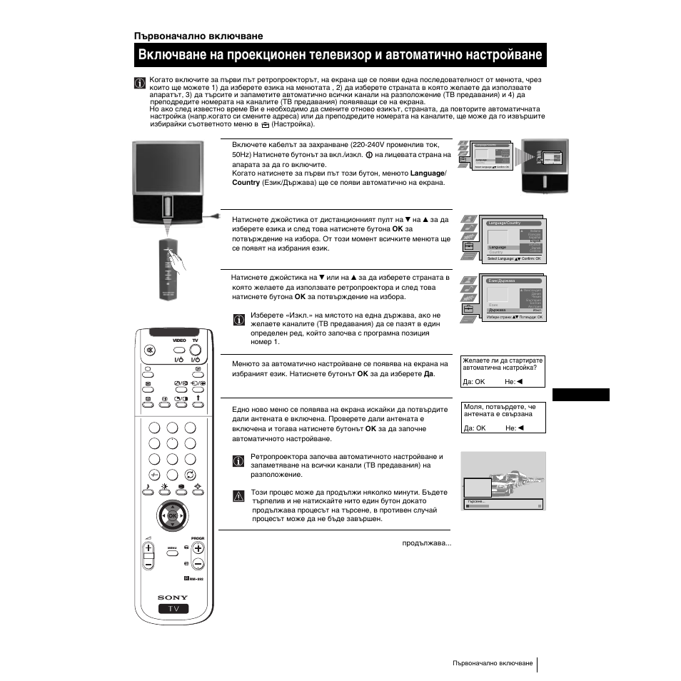 167 bg първоначално включване | Sony KP-53PS1K User Manual | Page 161 / 187