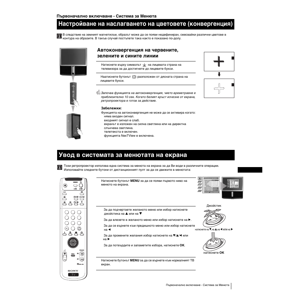 Увод в системата за менютата на екрана | Sony KP-53PS1K User Manual | Page 163 / 187