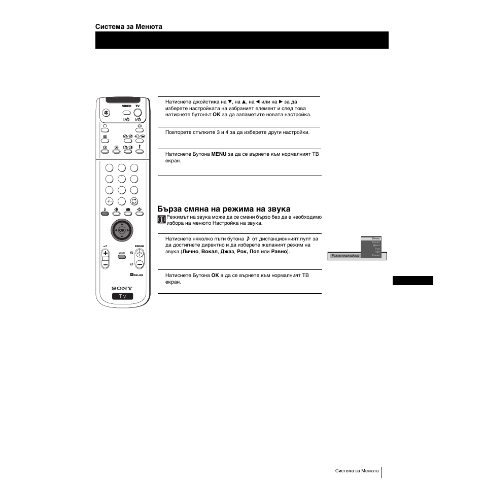 Бърза смяна на режима на звука, 173 bg система за менюта | Sony KP-53PS1K User Manual | Page 167 / 187