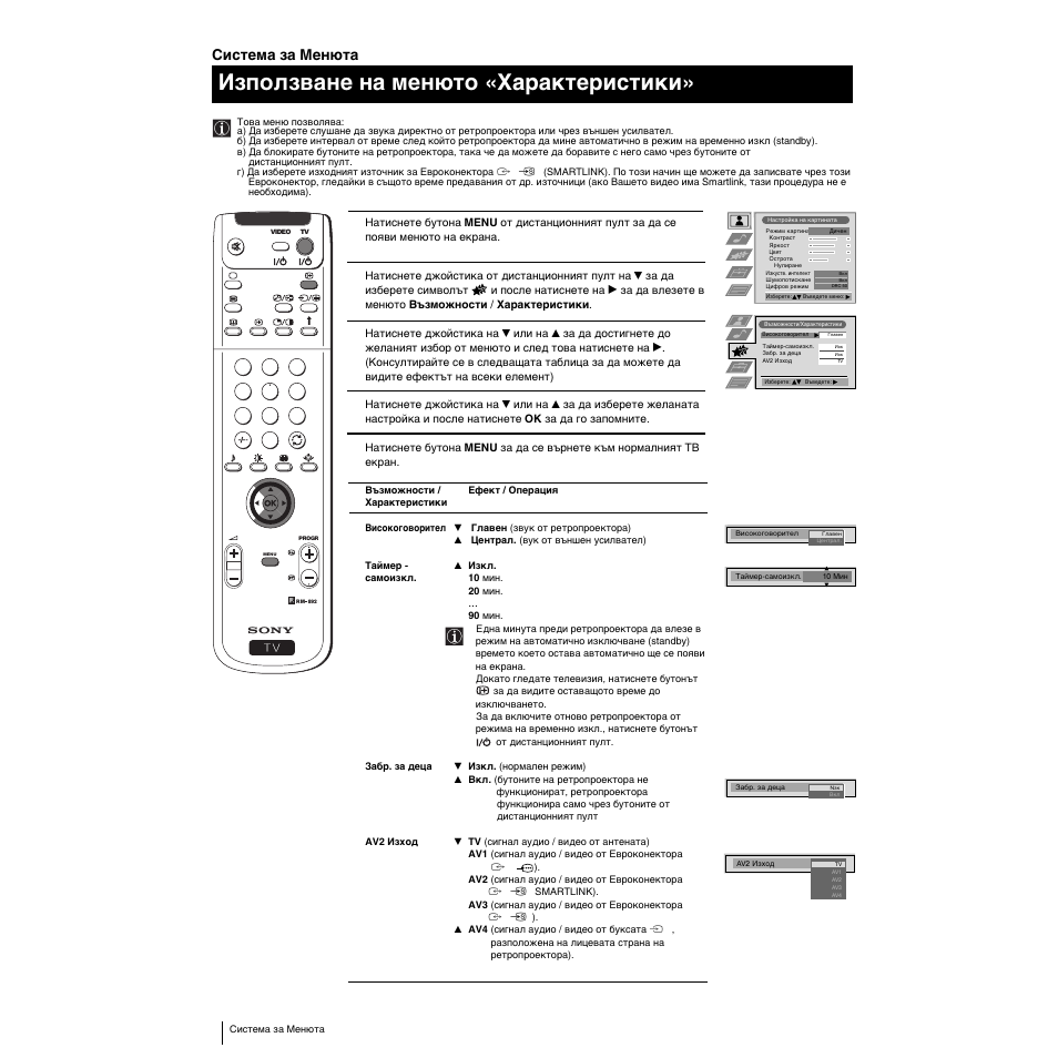Използване на менюто «характеристики, Система за менюта | Sony KP-53PS1K User Manual | Page 168 / 187