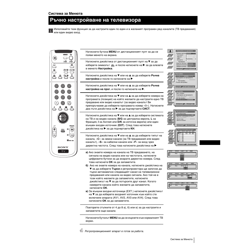 Ръчно настройване на тeлeвизopa, 175 bg, Система за менюта | Sony KP-53PS1K User Manual | Page 169 / 187