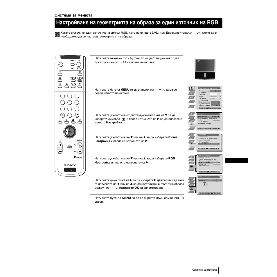 181 bg, Система за менюта | Sony KP-53PS1K User Manual | Page 175 / 187