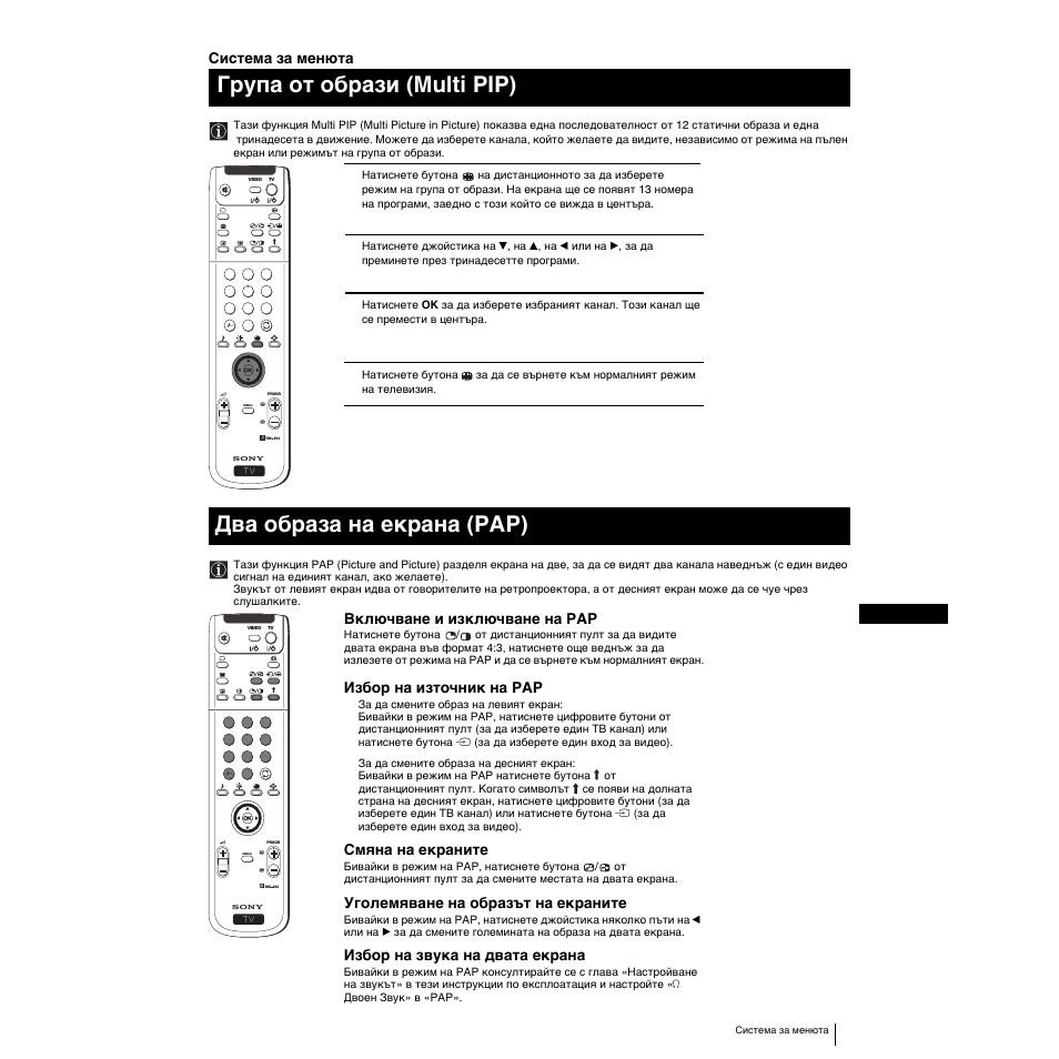 Два образа на екрана (рар), Група от образи (multi pip) | Sony KP-53PS1K User Manual | Page 177 / 187