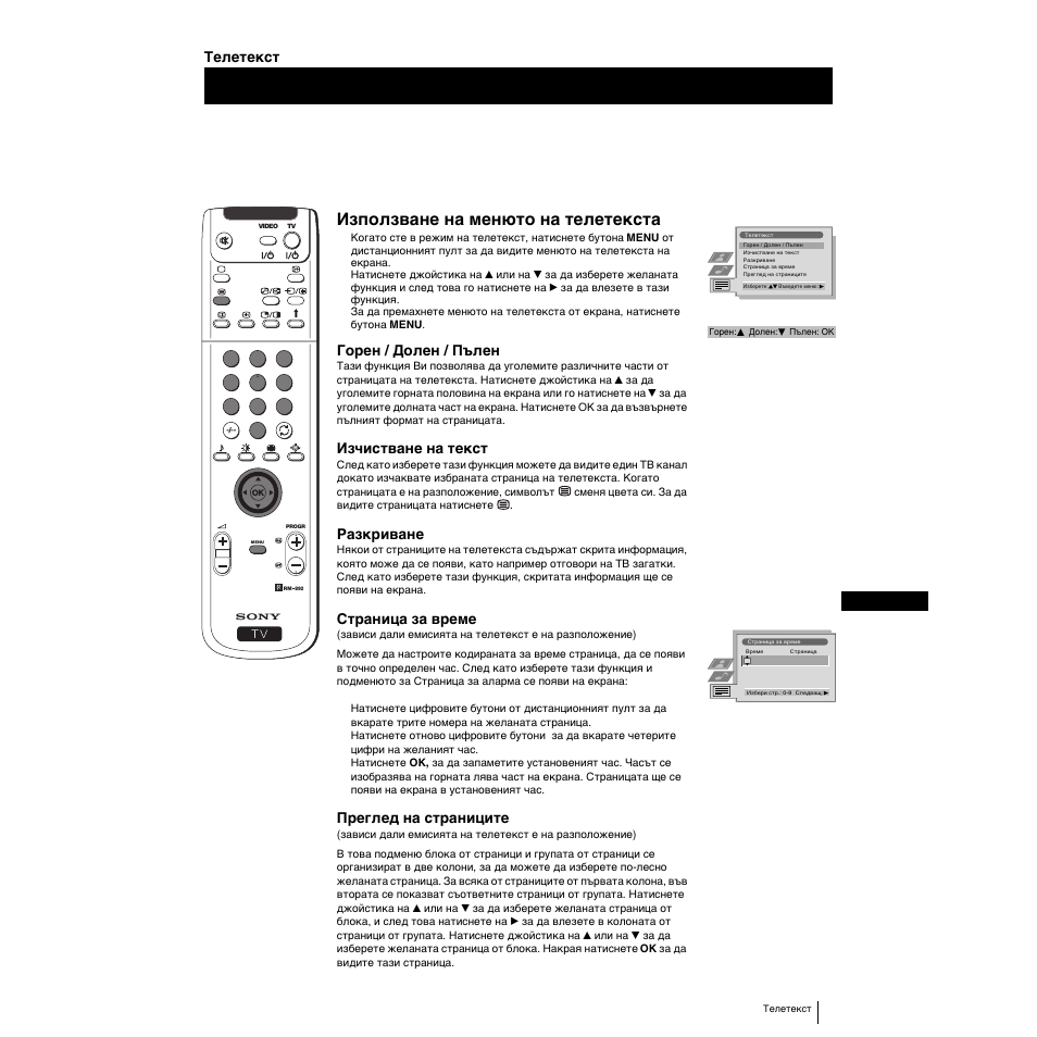 Използване на менюто на телетекста | Sony KP-53PS1K User Manual | Page 179 / 187