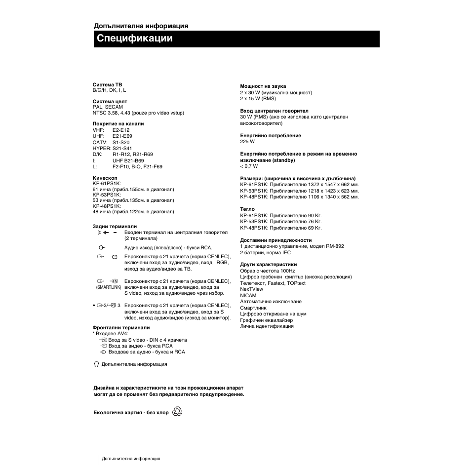Cпeцификaции | Sony KP-53PS1K User Manual | Page 186 / 187