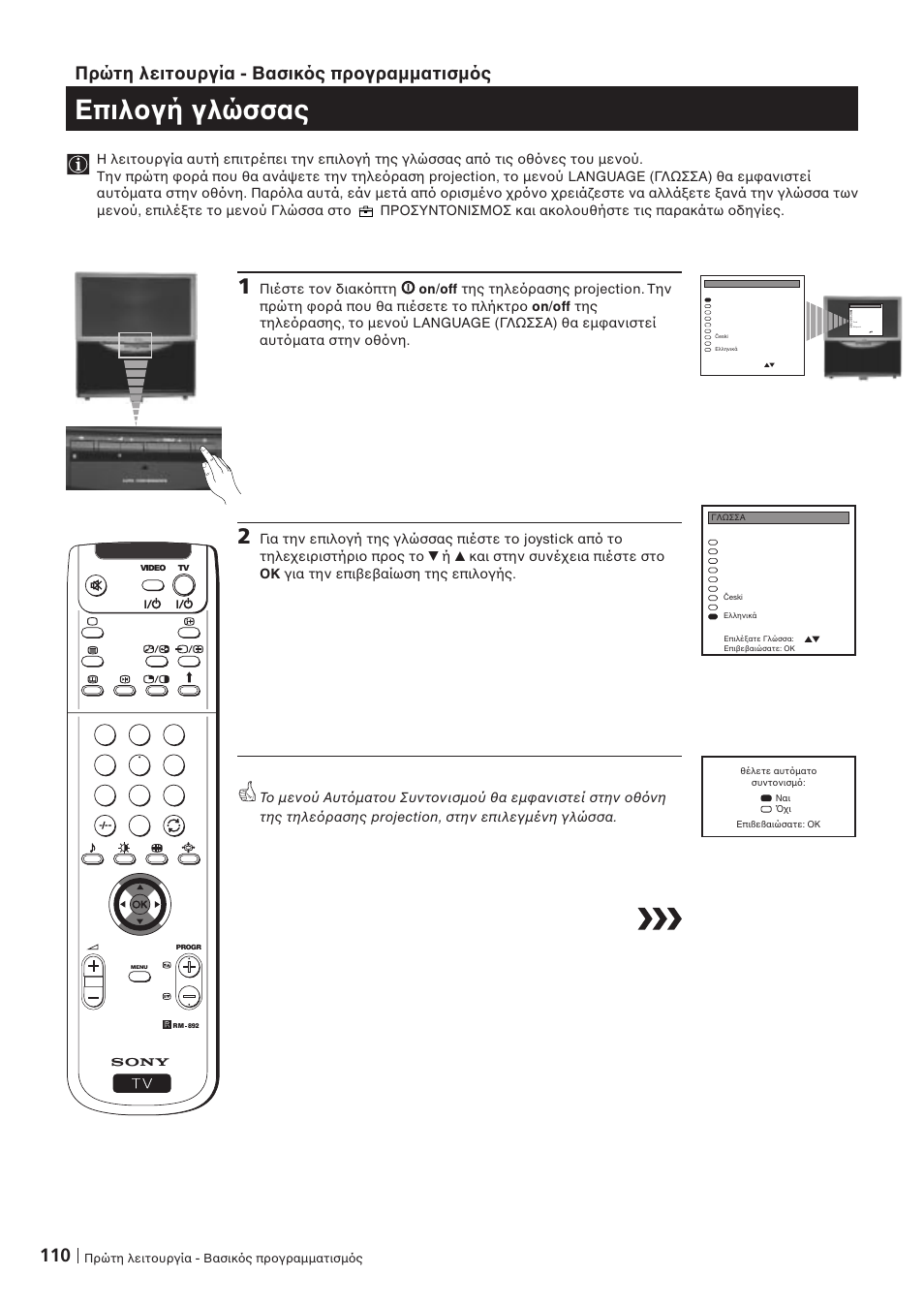 Επιλ γή γλώσσας, 110 πρώτη λειτ υργία - βασικ ς πρ γραµµατισµ ς | Sony KP-41PZ1D User Manual | Page 110 / 135