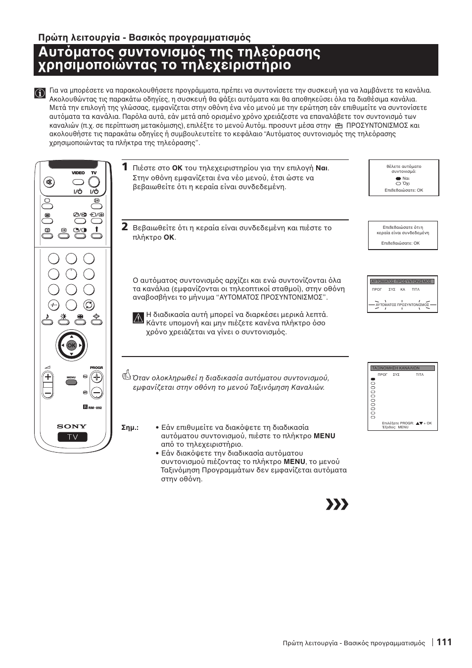 Πρώτη λειτ υργία - βασικ ς πρ γραµµατισµ ς | Sony KP-41PZ1D User Manual | Page 111 / 135