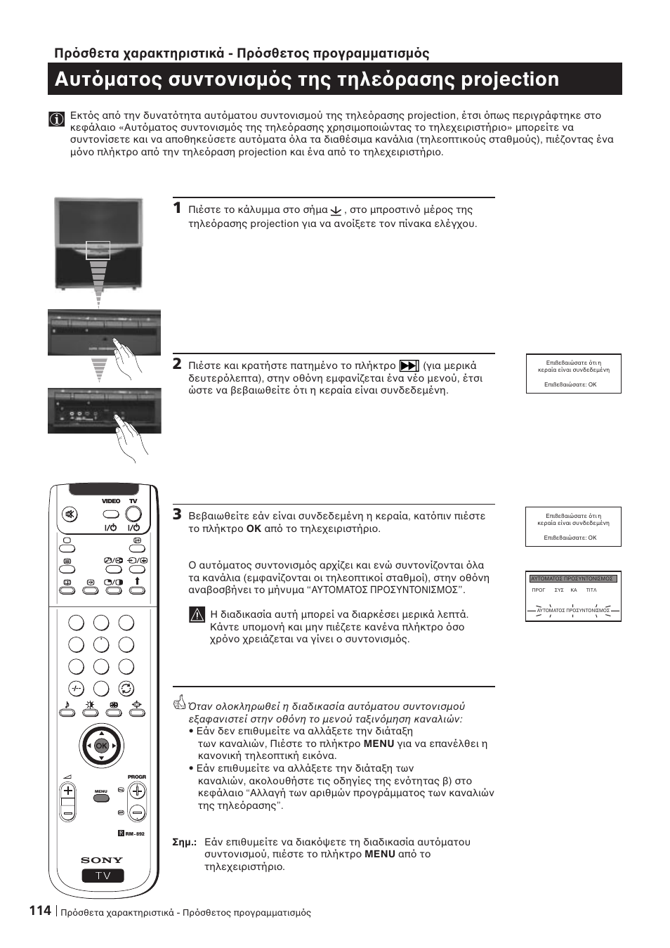 Αυτ µατ ς συντ νισµ ς της τηλε ρασης projection | Sony KP-41PZ1D User Manual | Page 114 / 135