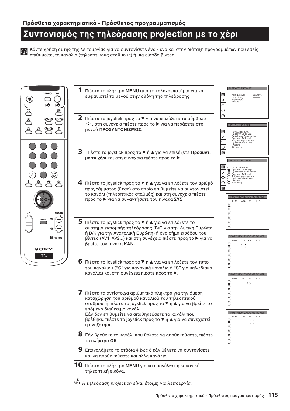 Συντ νισµ ς της τηλε ρασης projection µε τ έρι, Πρ σθετα αρακτηριστικά - πρ σθετ ς πρ γραµµατισµ ς | Sony KP-41PZ1D User Manual | Page 115 / 135