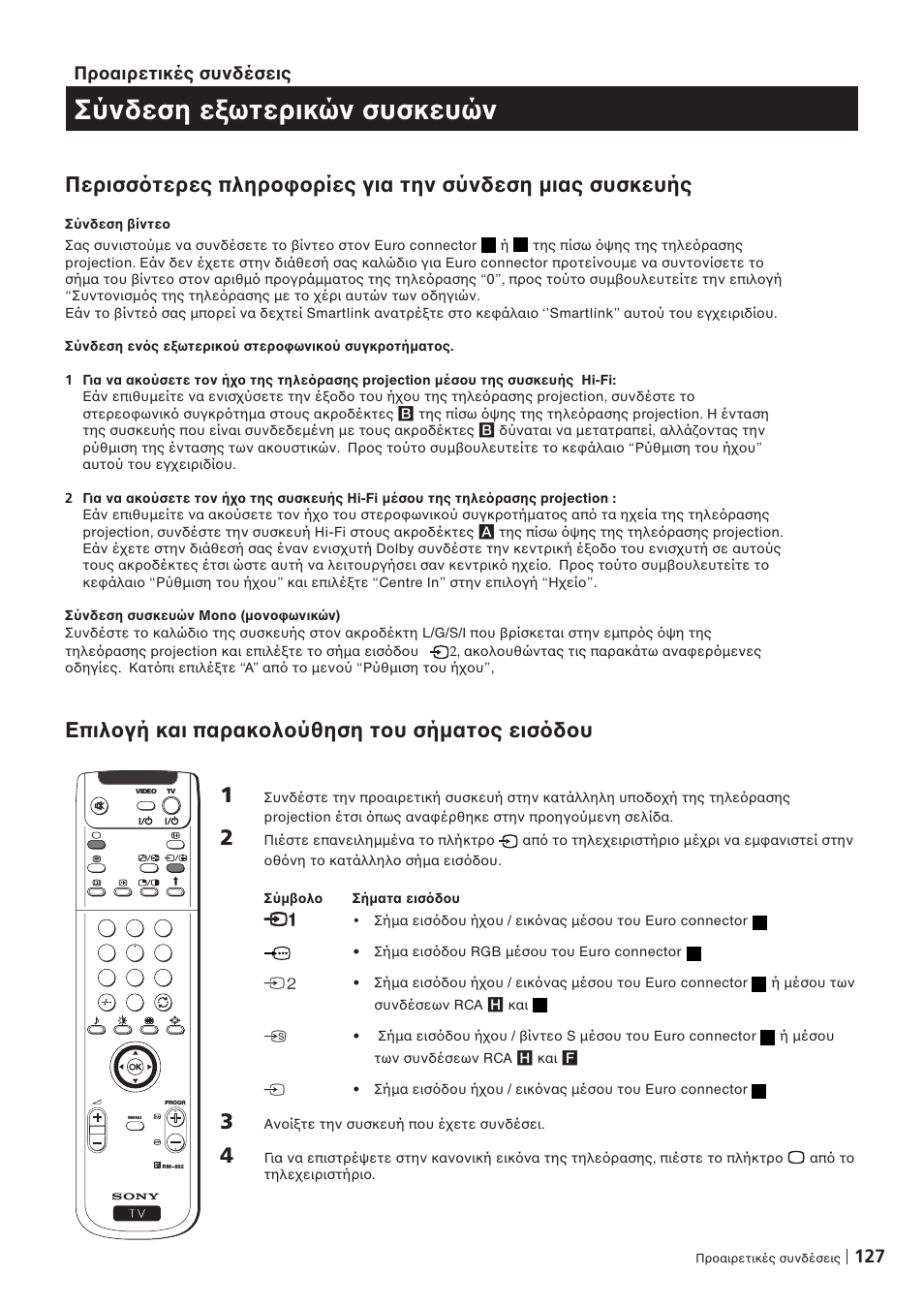 Σύνδεση ε ωτερικών συσκευών, Επιλ γή και παρακ λ ύθηση τ υ σήµατ ς εισ δ υ, 127 πρ αιρετικές συνδέσεις | Sony KP-41PZ1D User Manual | Page 127 / 135