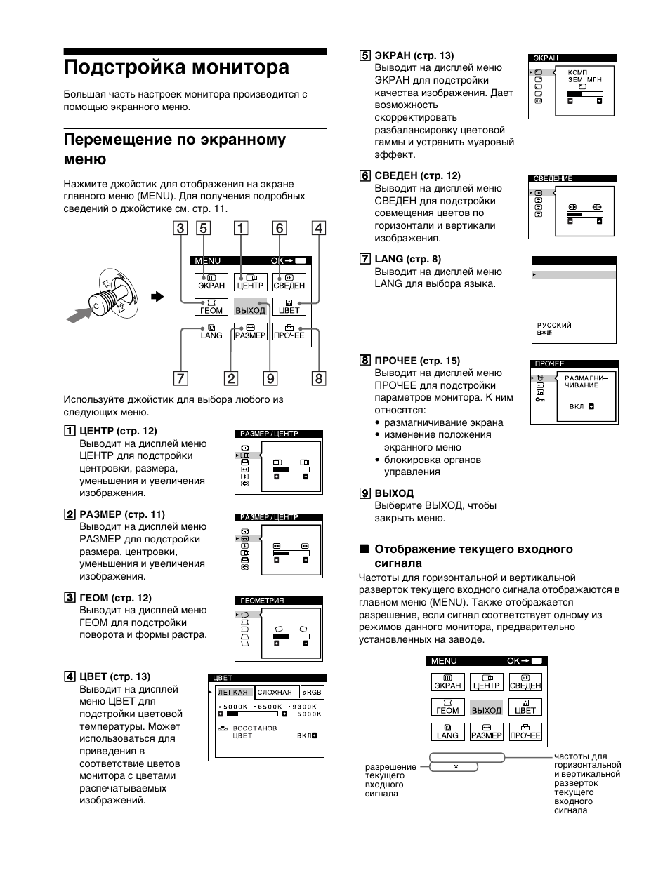 Подст²ойка монито²а, Пе²емещение по жк²анному мен, Подстройка монитора | Перемещение по экранному меню | Sony GDM-F500R User Manual | Page 100 / 148