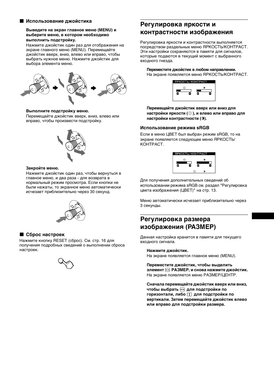 Гегули²овка ш²кости и конт²астности изоб²ажениш, Гегули²овка ²азме²а изоб²ажениш (paçmep), Регулировка яркости и контрастности изображения | Регулировка размера изображения (paзmep) | Sony GDM-F500R User Manual | Page 101 / 148