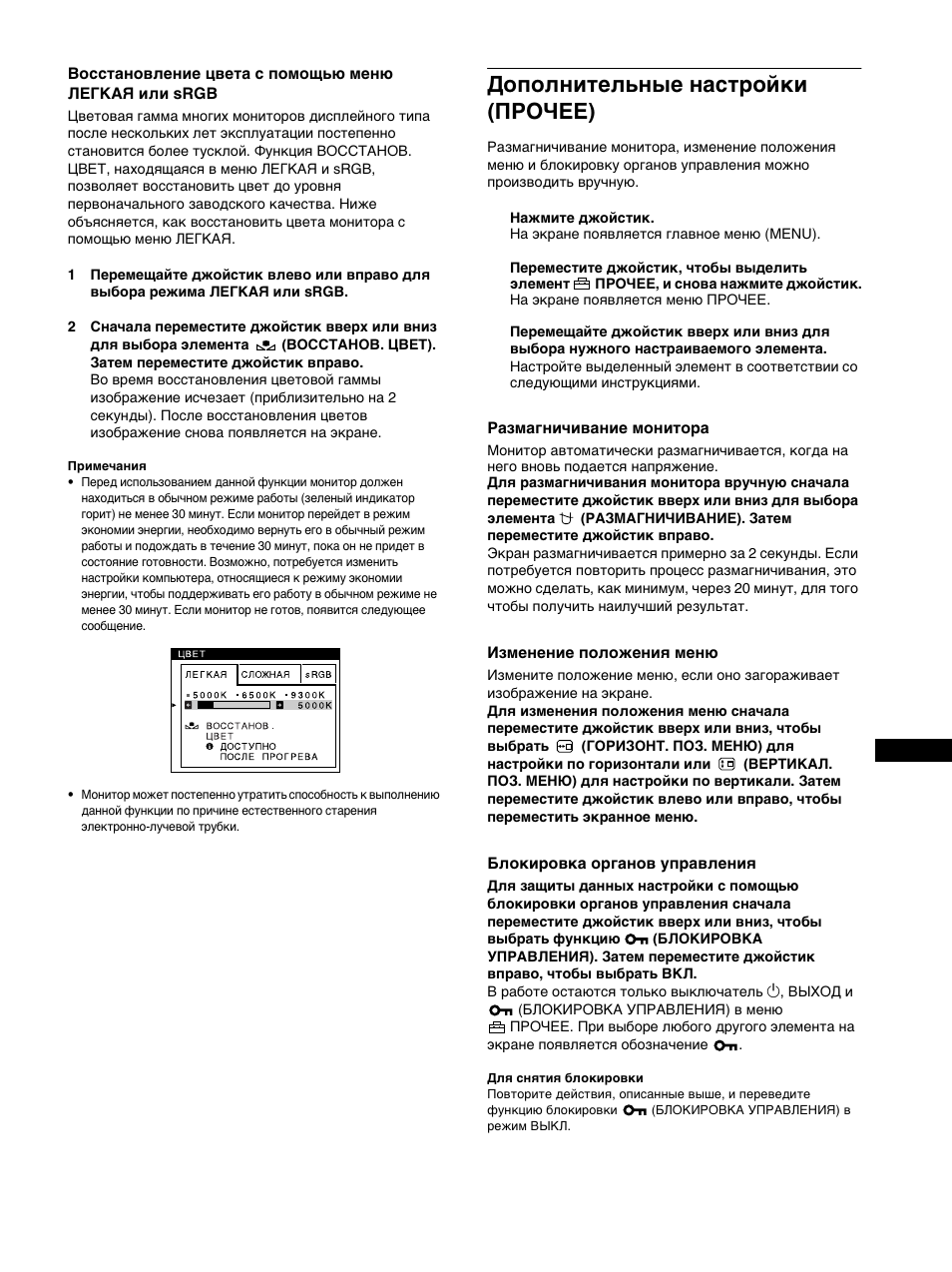 Дополнительные наст²ойки (пpo°ee), Дополнительные настройки (пpoчee) | Sony GDM-F500R User Manual | Page 105 / 148