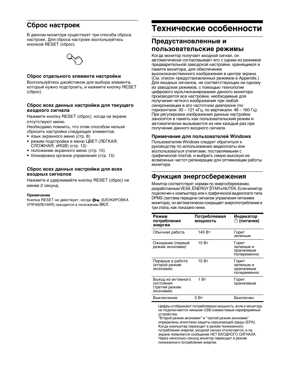 Сб²ос наст²оек, Технические особенности, П²едустановленные и пользовательские ²ежимы | Функциш жне²госбе²ежениш, Сброс настроек, 16 сброс настроек, Предустановленные и пользовательские режимы, Функция энергосбережения | Sony GDM-F500R User Manual | Page 106 / 148