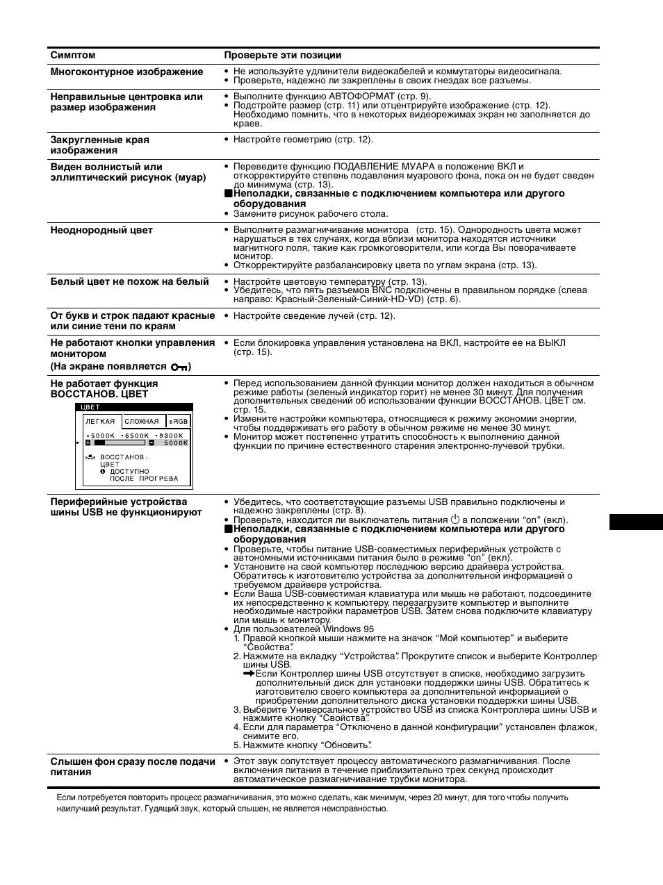 Sony GDM-F500R User Manual | Page 109 / 148