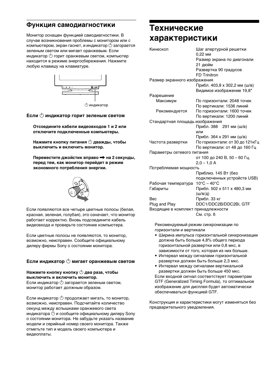 Функциш самодиагностики, Технические ха²акте²истики, Функция самодиагностики | Технические характеристики, 20 функция самодиагностики | Sony GDM-F500R User Manual | Page 110 / 148