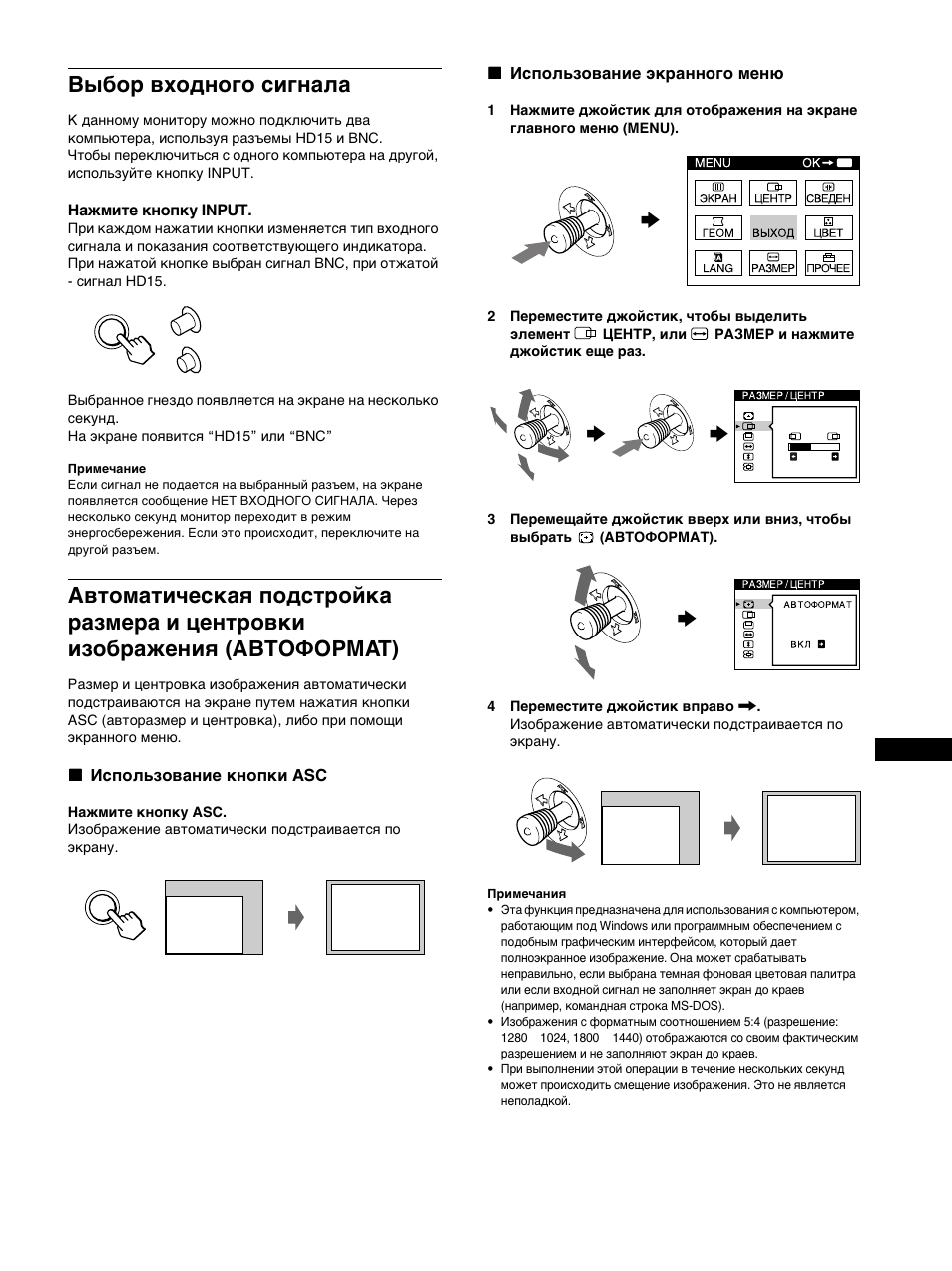 Выбо² входного сигнала, Выбор входного сигнала | Sony GDM-F500R User Manual | Page 99 / 148