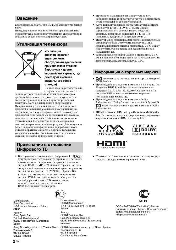 Информация о торговых марках, Ая19 | Sony BRAVIA KDL-26T30 User Manual | Page 36 / 204