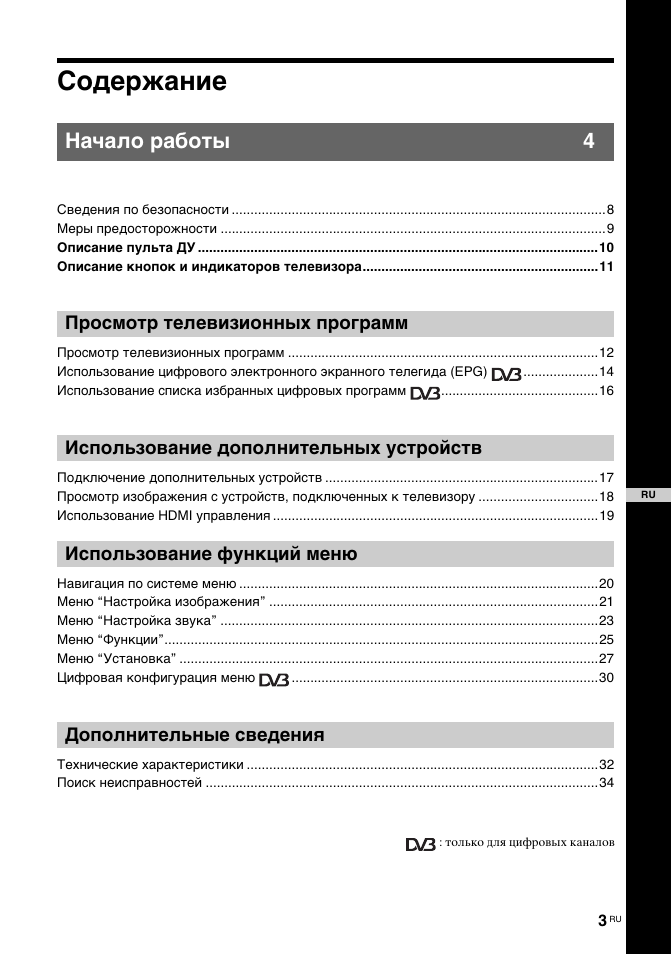 Sony BRAVIA KDL-26T30 User Manual | Page 37 / 204