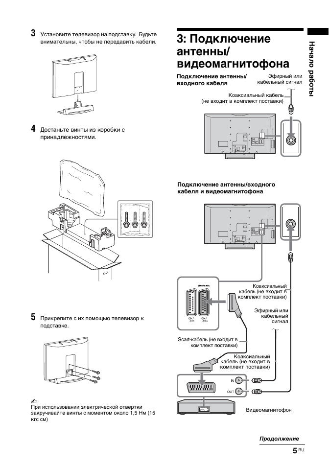 Подключение антенны/ видеомагнитофона, Начало работы | Sony BRAVIA KDL-26T30 User Manual | Page 39 / 204