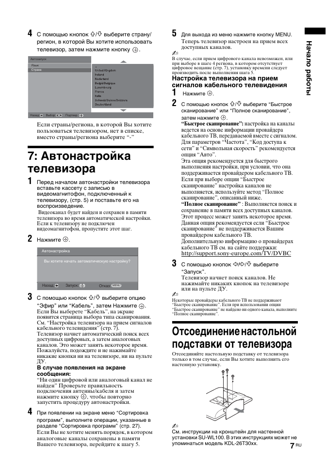 Автонастройка телевизора, Отсоединение настольной подставки от телевизора, Начало работы | Sony BRAVIA KDL-26T30 User Manual | Page 41 / 204