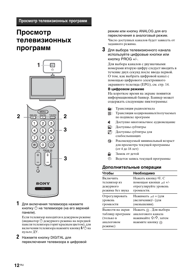 Просмотр телевизионных программ | Sony BRAVIA KDL-26T30 User Manual | Page 46 / 204