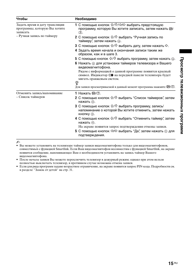 Sony BRAVIA KDL-26T30 User Manual | Page 49 / 204