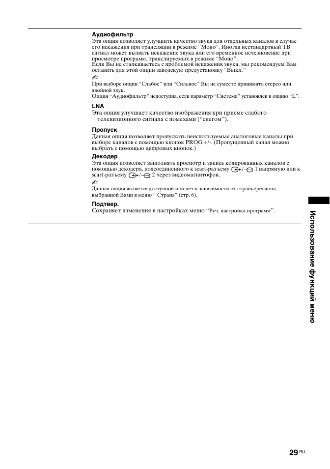 Использование функций меню | Sony BRAVIA KDL-26T30 User Manual | Page 63 / 204