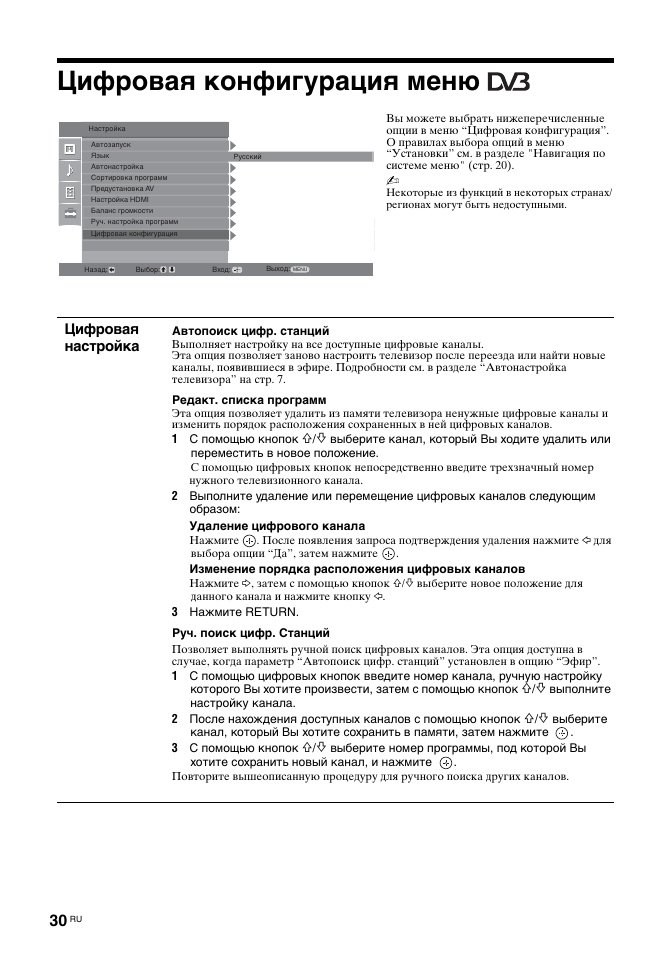 Цифровая конфигурация меню, Цифровая настройка | Sony BRAVIA KDL-26T30 User Manual | Page 64 / 204
