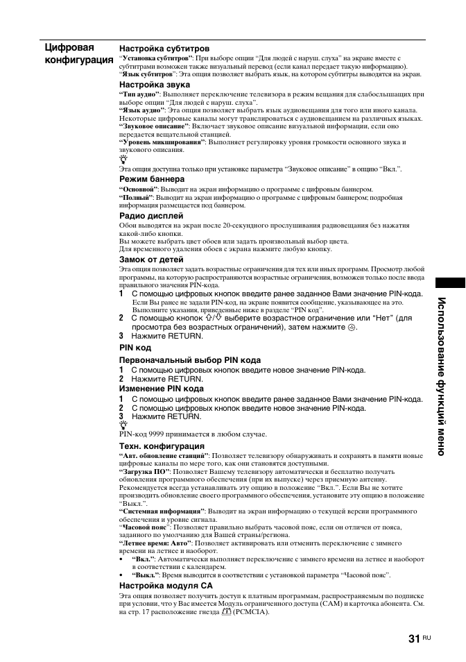 Использование функций меню цифровая конфигурация | Sony BRAVIA KDL-26T30 User Manual | Page 65 / 204