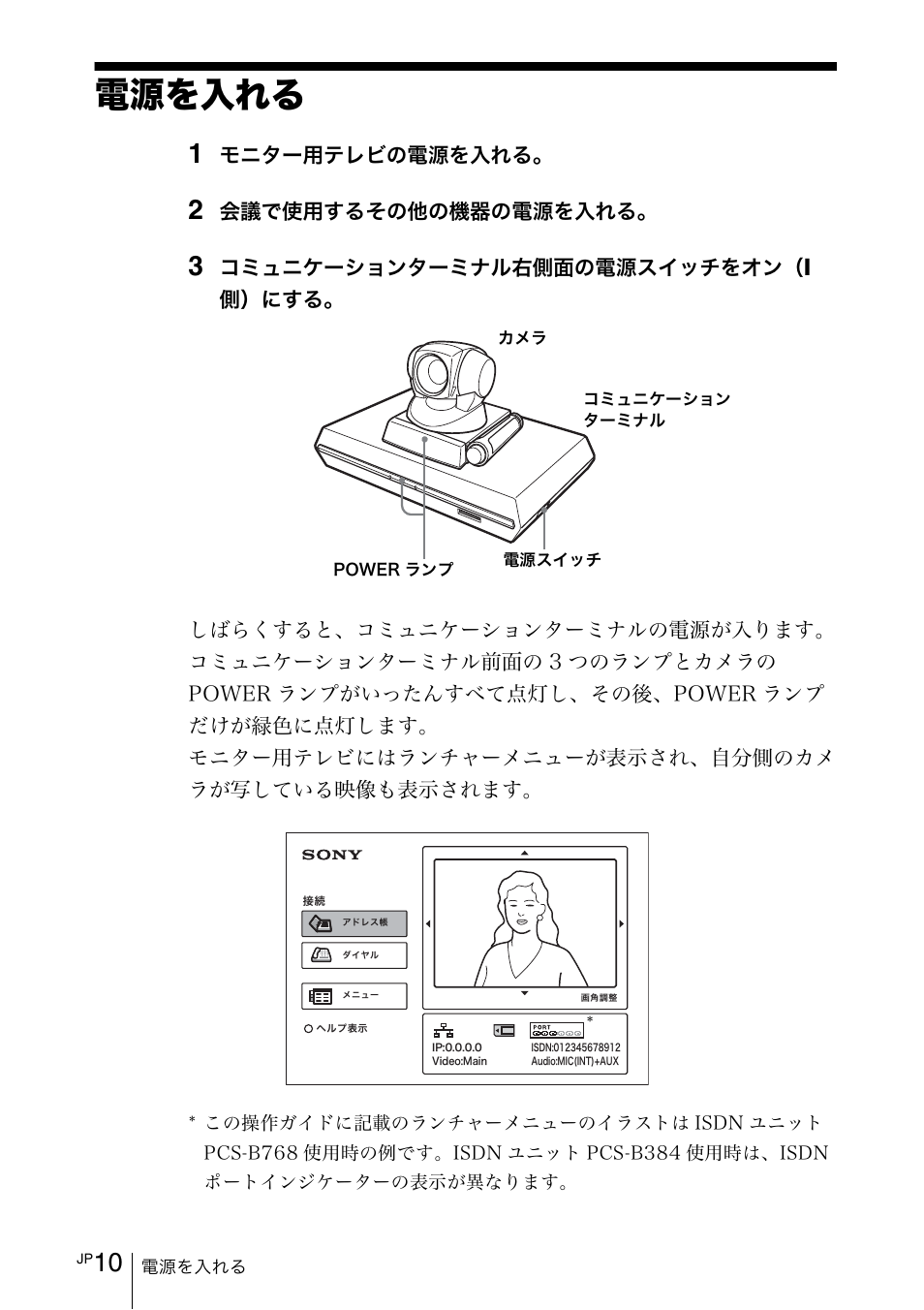 電源を入れる, ໃɥоɟɞ, ʬʕʉ˂ႊʐʶʝɂ᫖ໃɥоɟɞǿ | ឰⱥέႊȭɞȱɂͅɂൡبɂ᫖ໃɥоɟɞǿ | Sony PCS-11 User Manual | Page 10 / 156