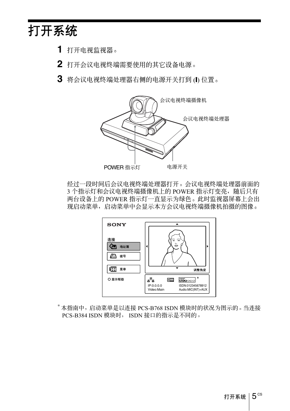 打开系统 | Sony PCS-11 User Manual | Page 125 / 156