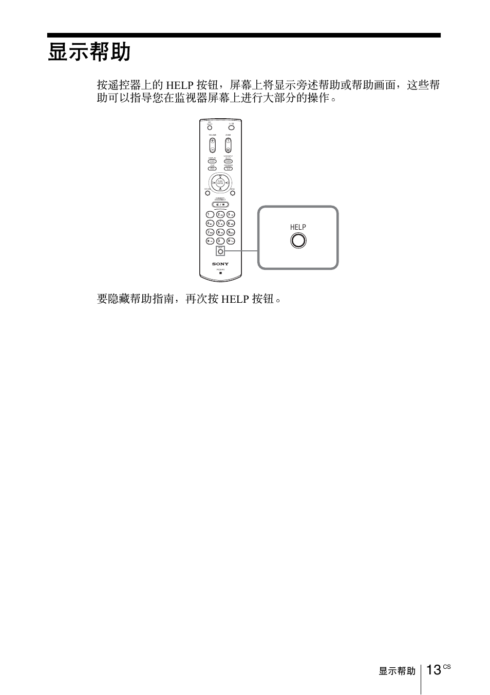 显示帮助, Help | Sony PCS-11 User Manual | Page 133 / 156