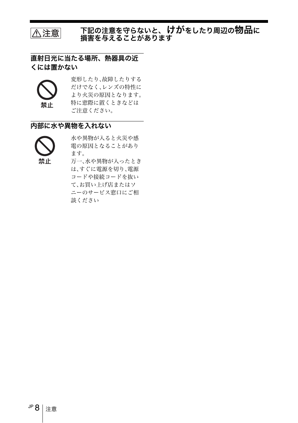 Sony PCS-11 User Manual | Page 8 / 156